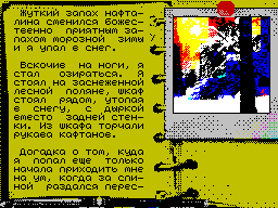 «Неожиданное путешествие» — интерактивный роман для ZX Spectrum