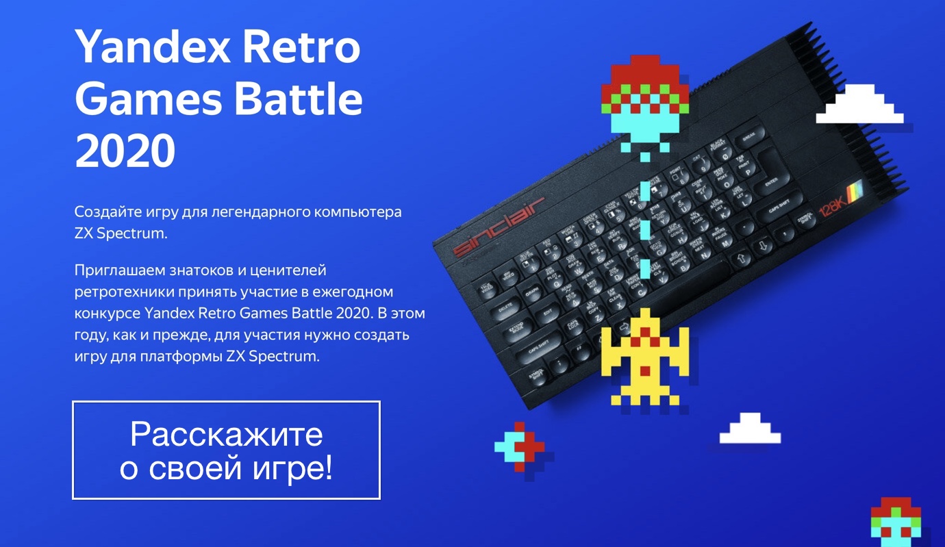 Участники Yandex Retro Games Battle 2020, расскажите о своих проектах!