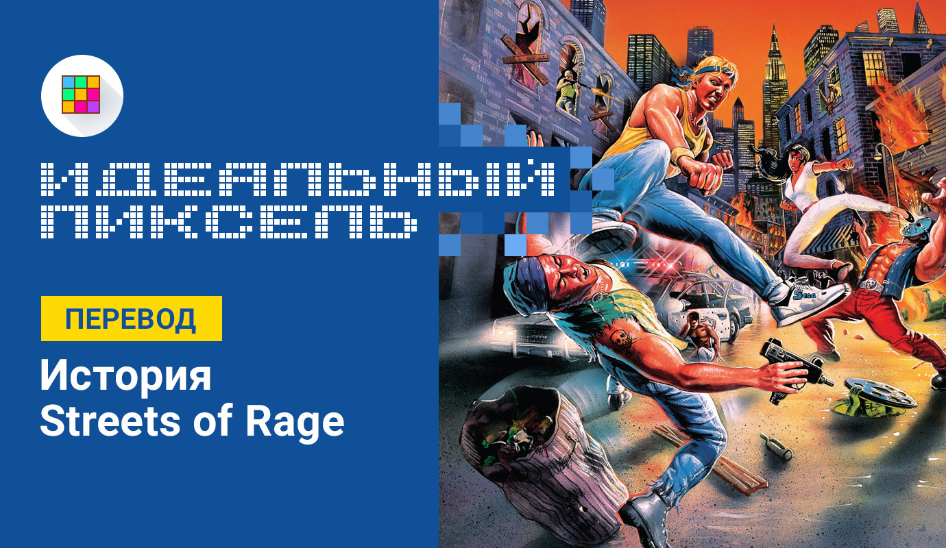 История Streets of Rage — интервью с художником Ацуши Сеймией