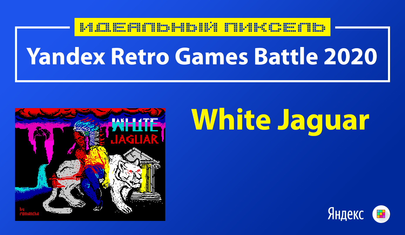 White Jaguar — приключения молодого индейца на конкурсе Yandex Retro Games  Battle 2020