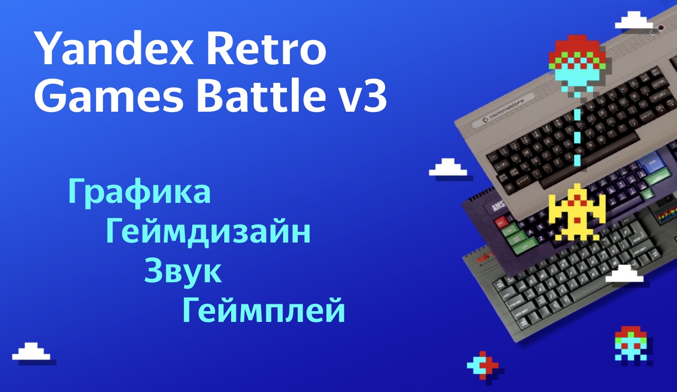 Детализация результатов Yandex Retro Games Battle v3