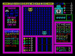 «Полководцы фентези» — пошаговая стратегия на ZX Spectrum